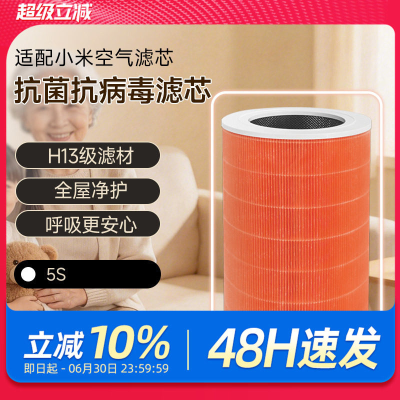 适配小米空气净化器5S滤芯5pro/5代过滤网AC-M24/M25/M27-SC除醛
