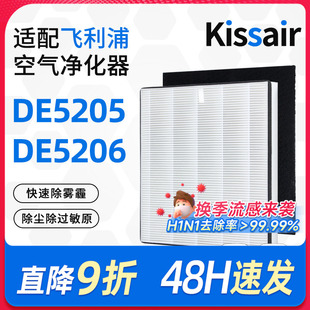适用飞利浦空气净化器除湿机过滤网DE5205 DE5206滤芯HEPA FY1119