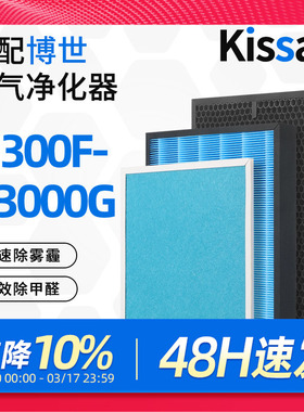 适配博世空气净化器滤芯KJ300F-A3000G 300过滤网AF330G/AFB300