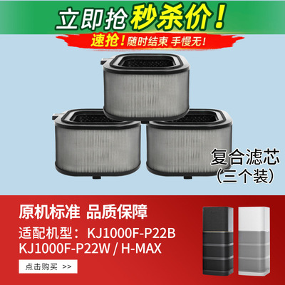 适配霍尼韦尔空气净化器滤网HMAX/KJ1000系列复合过滤芯除甲醛