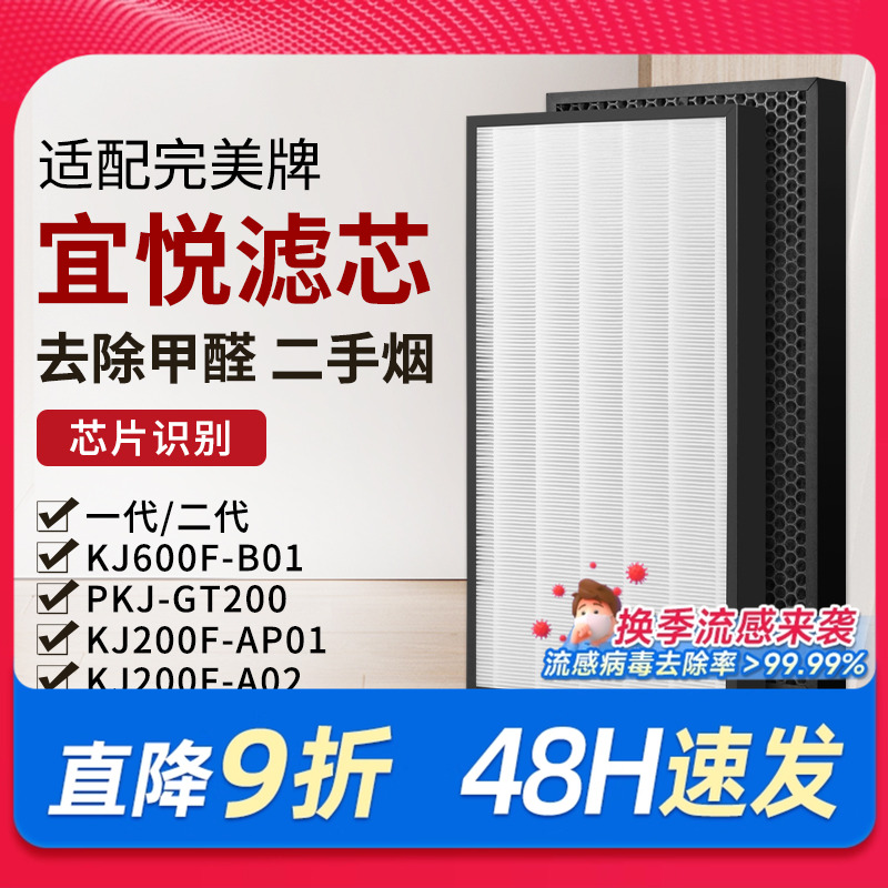 适配完美宜悦空气净化器滤网2代滤芯KJ600F-B01/PKJ-GT200/KJ200F