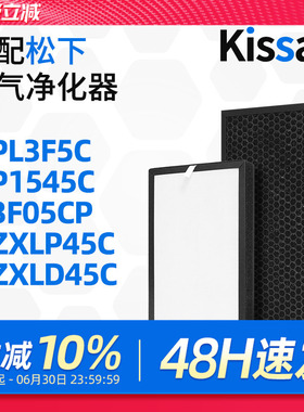适配松下空气净化器F-PL3F5C/P1545C/3F05CP/ZXLP45C/ZXLD45C滤网