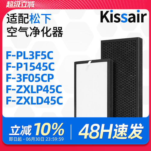 适配松下空气净化器F-PL3F5C/P1545C/3F05CP/ZXLP45C/ZXLD45C滤网