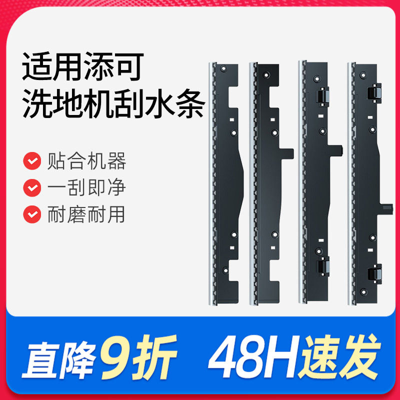 适配添可洗地机配件刮水条1.0/2.0slim洗拖地2代滚刷滤芯3.0胶条,生活电器,洗地机配件/耗材,淘宝优惠券,粉丝福利购,淘宝优惠卷