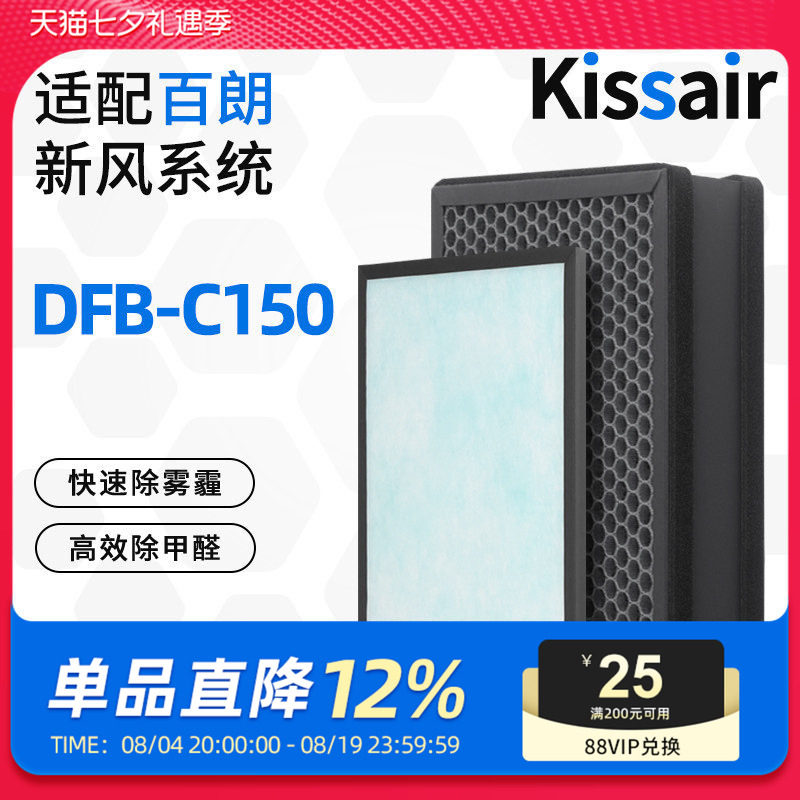 适配百朗新风系统过滤芯