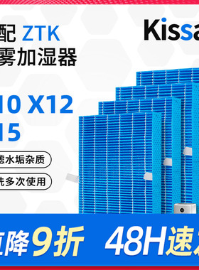 适配ZTK无雾加湿器滤芯X10/X12/X15/X12 Pro/X10 ProX15 Pro滤网