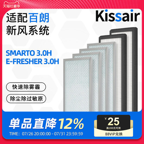 适配百朗新风系统主机滤芯SMARTO3.0H/E-FRESHER 3.0H初高效滤网