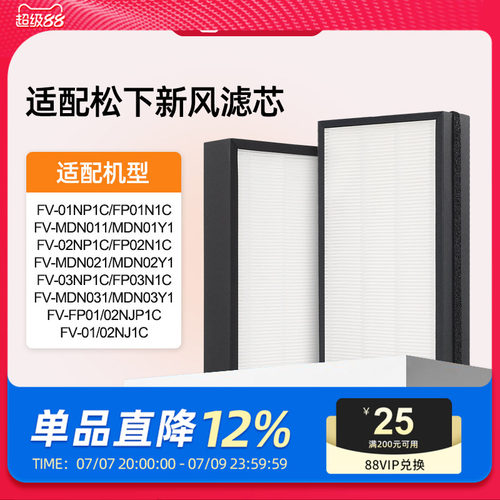 适配松下新风滤芯FV-FP01N1C/02/03NP1C/NJP1C过滤网MDN011/021
