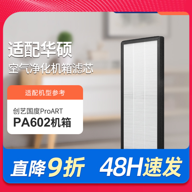 适配华硕创意国度ProART过滤网PA602机箱滤芯过滤网除醛除二手烟