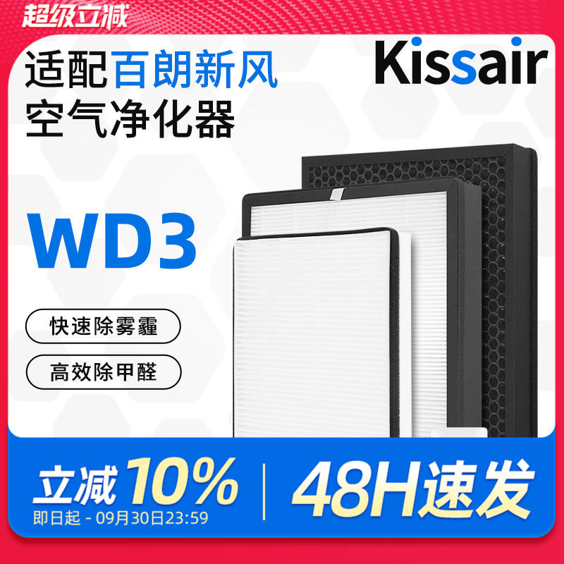 适配百朗新风系统过滤网WD3/WD2壁挂式新风滤芯
