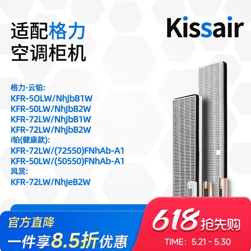 适配格力风赏/云铂/i铂空调柜机滤网HEPA01V01A夹碳布复合过滤芯