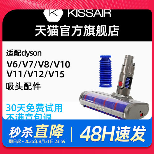 适用戴森吸尘器吸头配件V6V7V8V10V11V12SlimV15替换软管除螨滚刷