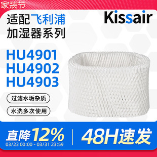 适配飞利浦加湿器空气净化器滤芯HU4901 4903滤网 4902