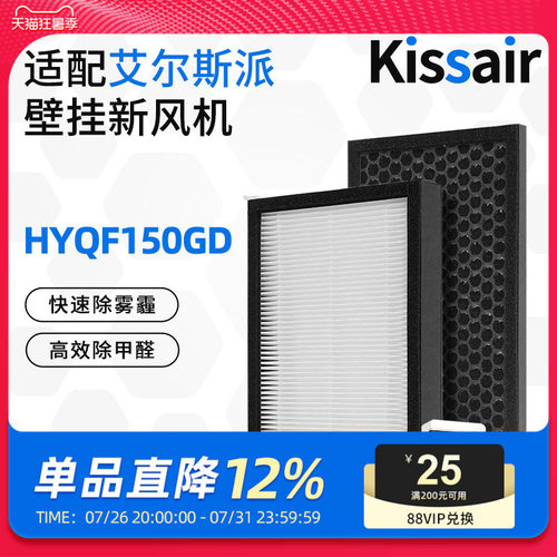 适配艾尔斯派HYQF150GD滤网高效HEPA活性炭滤芯套装