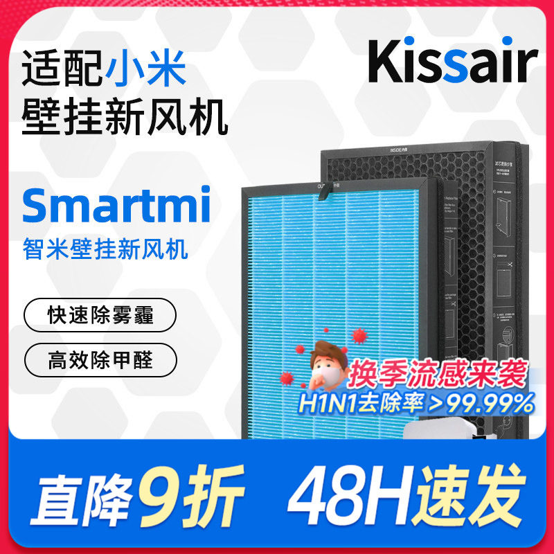 适配小米智米新风机滤网米家空气净化器除烟霾醛活性炭滤芯pm2.5