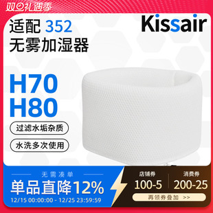 适配352Skin加湿器滤芯H70 Fusion加湿可反复水洗 H80标配滤网3D