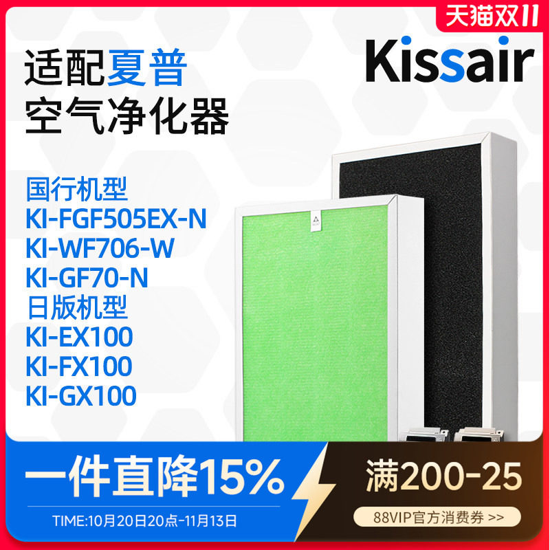 适配夏普空气净化器滤网KI-FX100/KI-GX100复合过滤芯除甲醛GF70