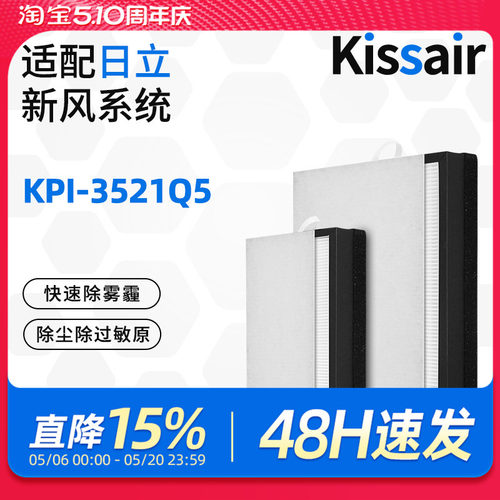 适配日立新风天净系列KPI-3521Q5/F高效HEPA过滤网滤芯