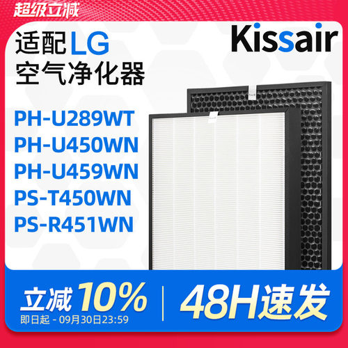 适配LG空气净化器过滤芯PH-U289WT/PH-U450WN家用过滤网PH-U459WN