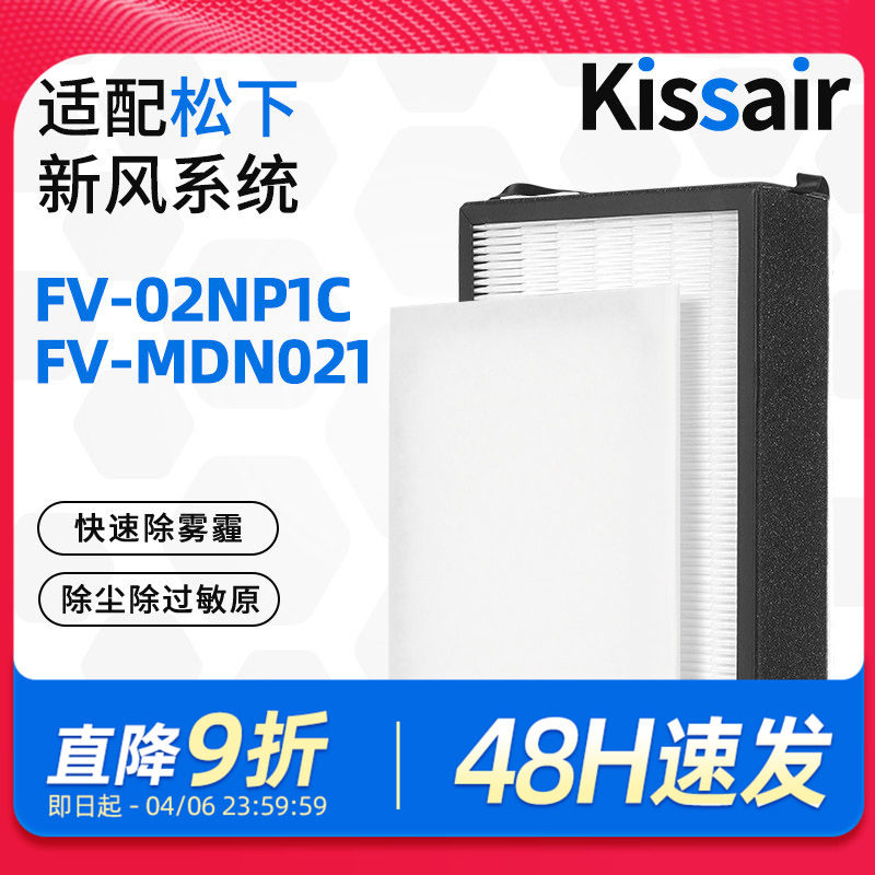 适配松下新风机过滤网FV-02NP1C/FV-MDN021高效过滤芯除PM2.5雾霾