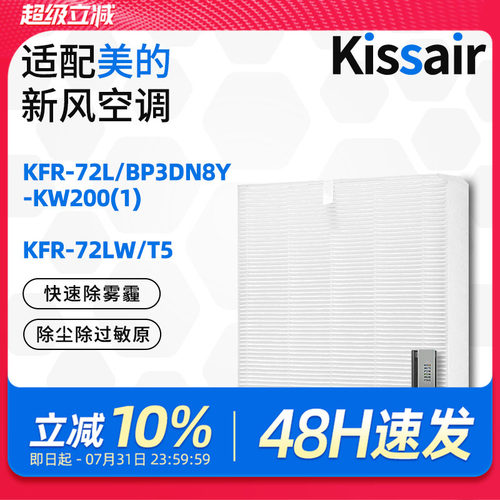 适配美的COLMO新风空调FC-72K5/T5 KFR-72L/BP3DN8Y-KW200(1)滤网
