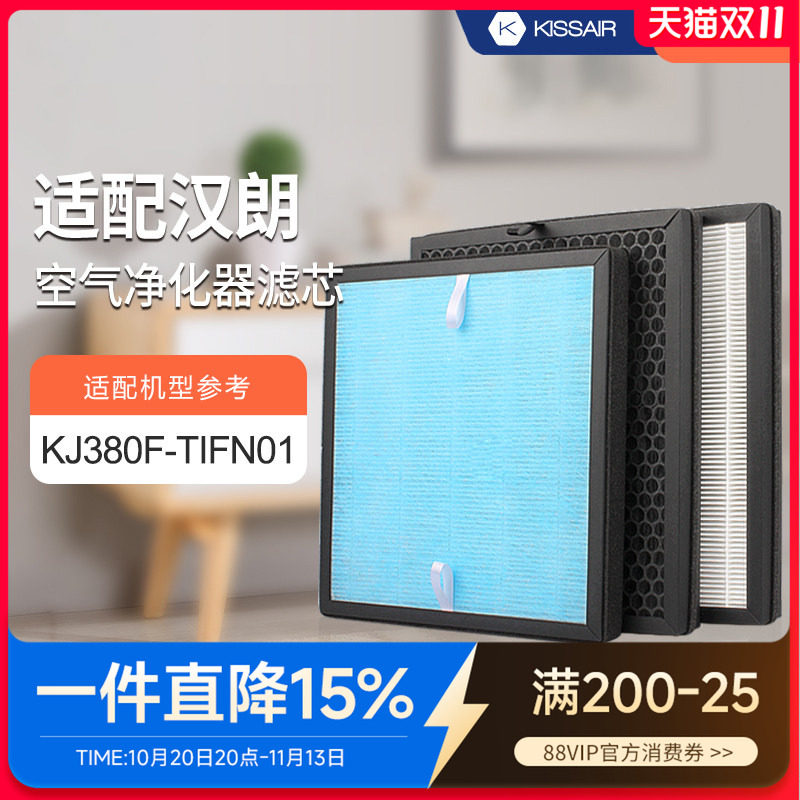 适配德国汉朗空气净化器滤网KJ380F-TIFN01过滤芯除甲醛PM2.5滤网