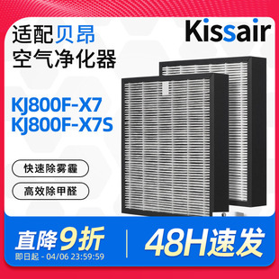 A8过滤网KJ300F 适配贝昂空气净化器滤芯KJ800F X7S X5除醛
