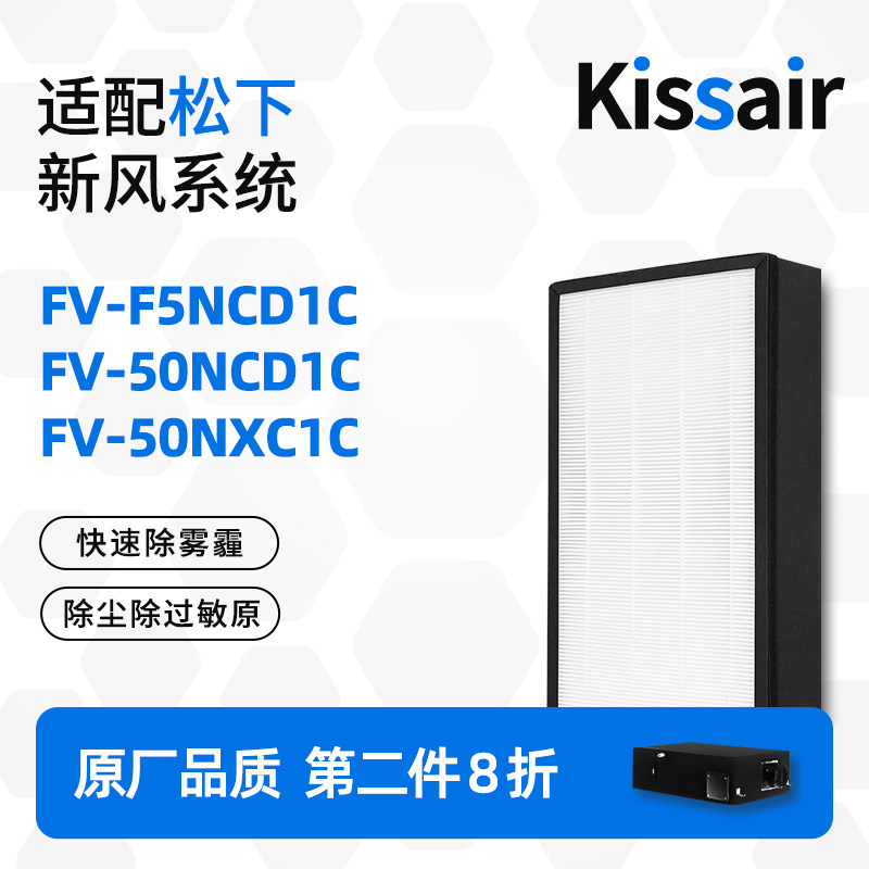 适配松下新风系统除湿一体机滤芯FV-50NCD1C/NXC1C/F5NCD1C过滤网