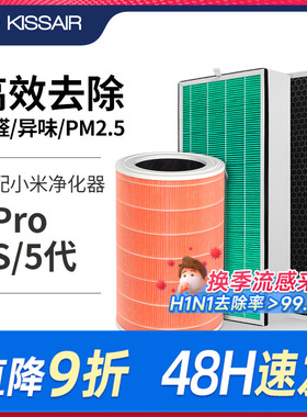 适配小米米家空气净化器滤芯5PRO/AC-M27-SC高效过滤网5S/5代