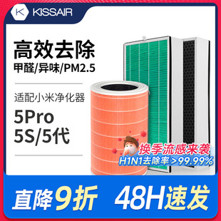 SC高效过滤网5S M27 5代 适配小米米家空气净化器滤芯5PRO