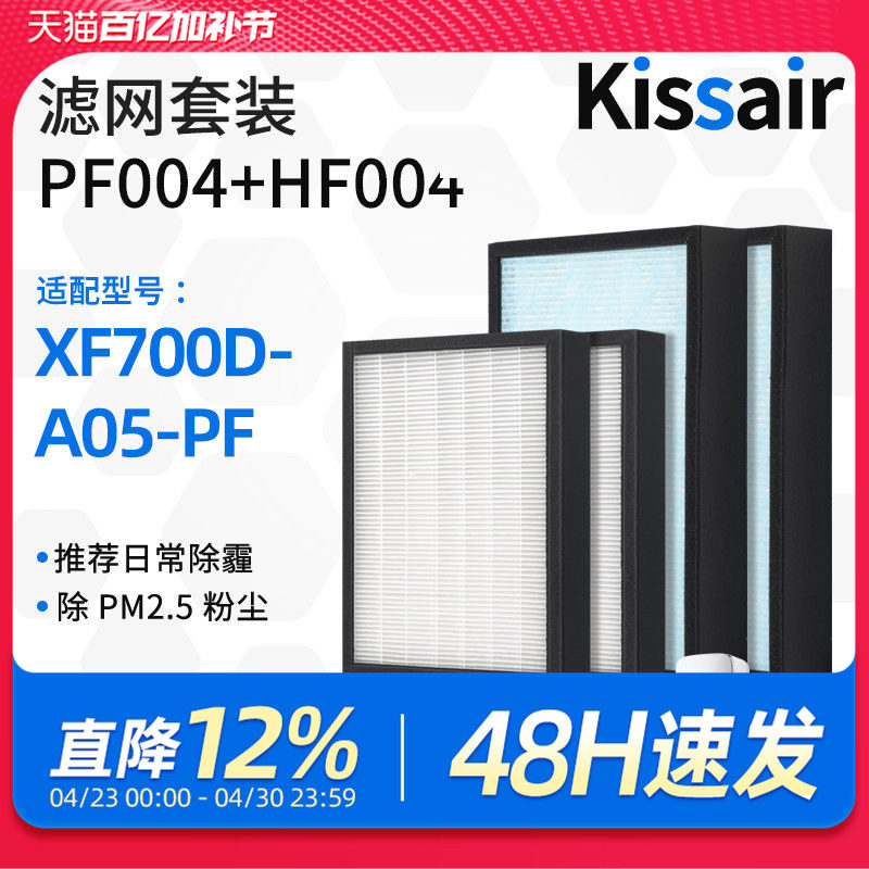 适配史密斯空气净化器新风机滤芯XF700D-A05-PF过滤网PF004/HF004