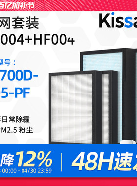 适配史密斯空气净化器新风机滤芯XF700D-A05-PF过滤网PF004/HF004