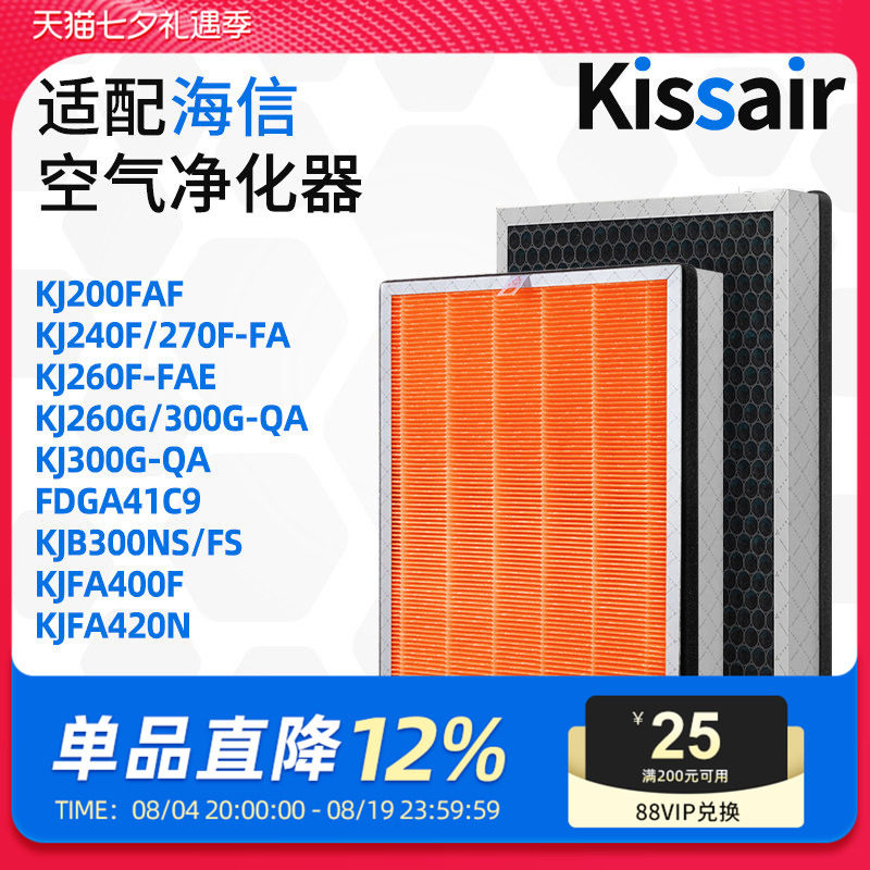 适配Hisense海信空气净化器滤芯KJ-270F-FA/KJB300NS/FS除醛滤网