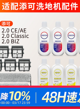 适用添可配件洗地机滚刷洗拖地扫地机芙万2.0 CE/AE/Classic/BIZ