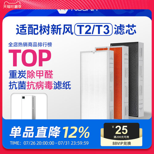 适配树新风T2/T3净化器滤芯
