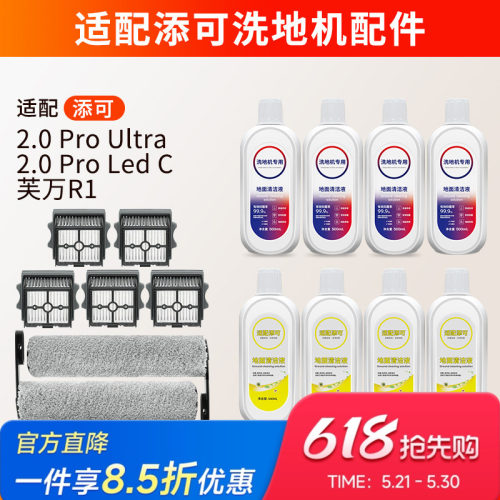 适用添可配件洗地机滚刷洗拖地扫地机芙万2.0pro Ultra/Led C/R1
