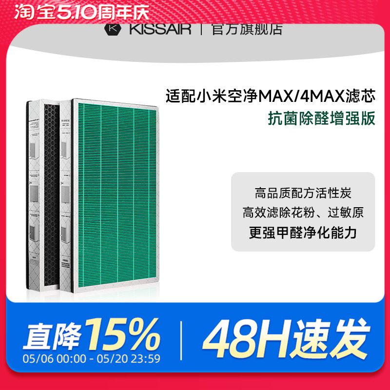 适配小米米家空气净化器滤芯max/4max过滤网活性炭除甲醛除烟尘