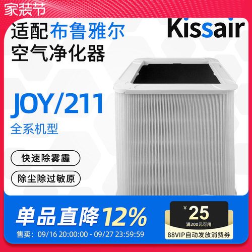 适配布鲁雅尔PRO集尘滤网