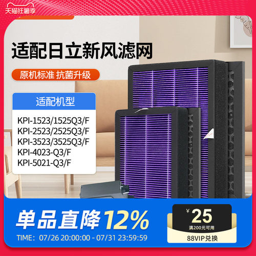 适配日立KPI系列新风滤网