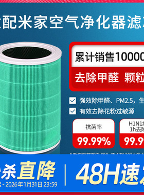 适配小米米家空气净化器4pro滤芯4Lite/4代/prohF1米家过滤网除醛