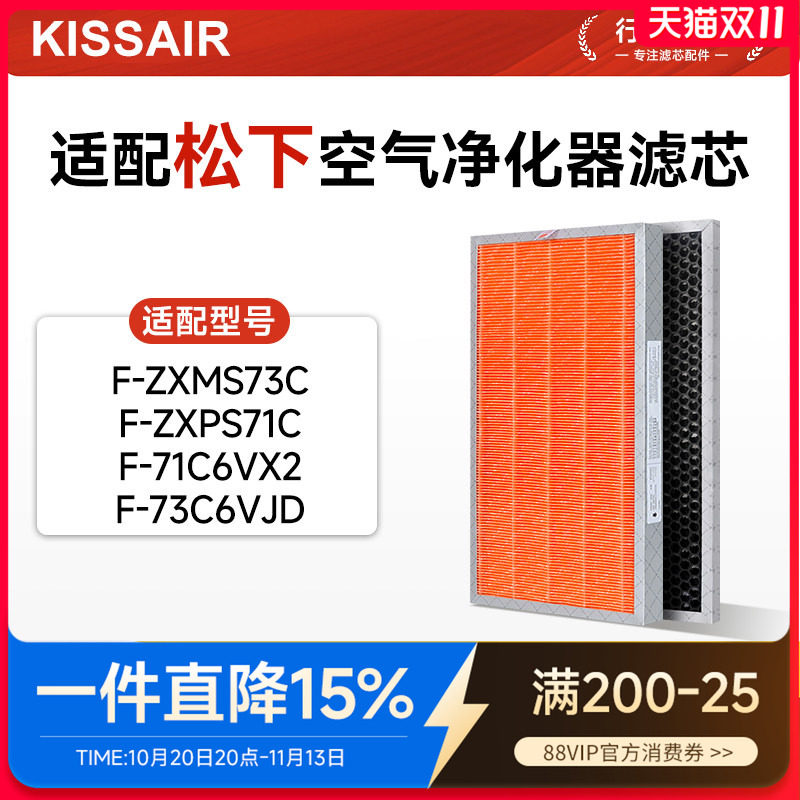 适配松下空气净化器F-71C6VX2/73C6VJD过滤网ZXPS71C滤芯ZXMS73C