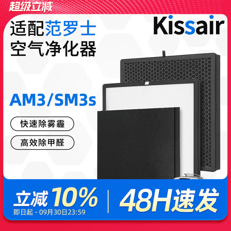 适配范罗士空气净化器AM3/SM3s滤网