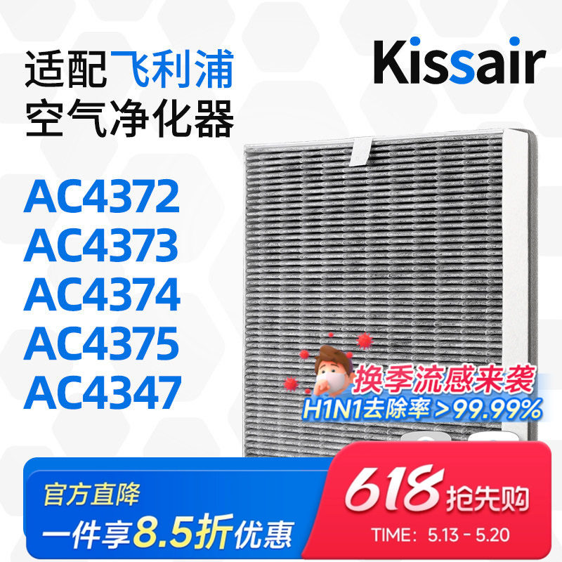 适配飞利浦空气净化器过滤网AC4374/AC4375过滤芯FY3047除尘除醛