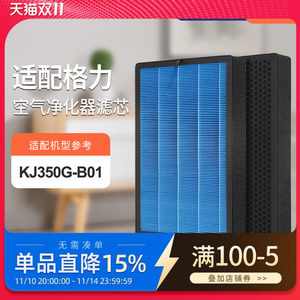 适配格力空气净化器滤网KJ350G-B01过滤芯除尘除pm2.5雾霾过滤网