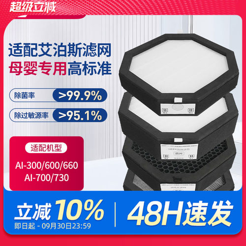 适配AirProce艾泊斯净化器滤网