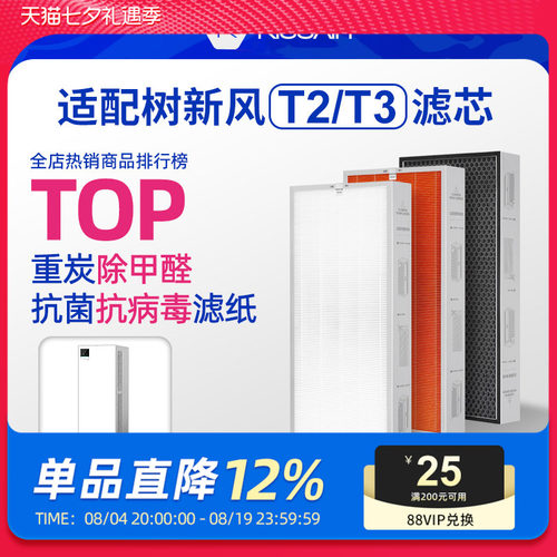 适配树新风T2/T3净化器滤芯