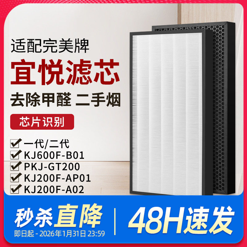 适配完美宜悦空气净化器滤网2代滤芯KJ600F-B01/PKJ-GT200/KJ200F
