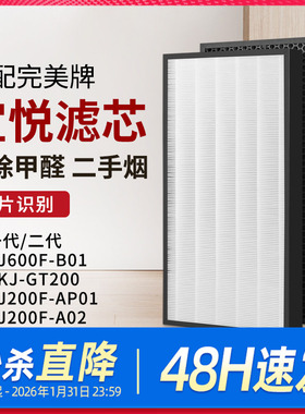 适配完美宜悦空气净化器滤网2代滤芯KJ600F-B01/PKJ-GT200/KJ200F