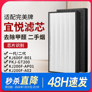 适配完美宜悦空气净化器滤网2代滤芯KJ600F-B01/PKJ-GT200/KJ200F