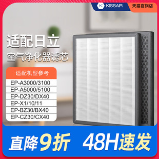 A5100C过滤网除甲醛PM2.5滤芯 A5000 适配日立空气净化器EP A3000